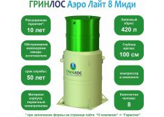 Гринлос Аэро Лайт 8 Миди